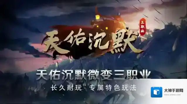 天佑沉默手游截图5