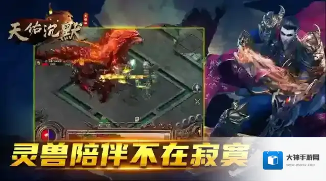 天佑沉默手游截图4