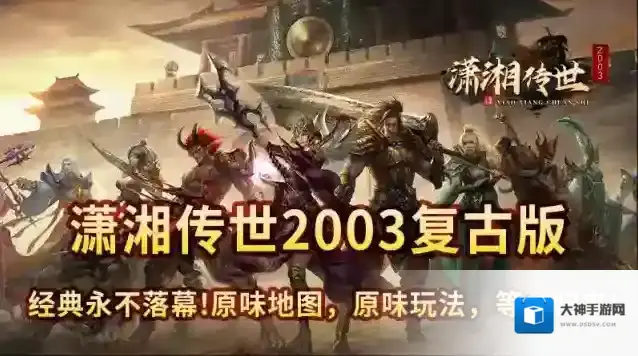 潇湘传世2003属性