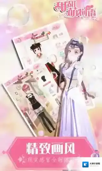 甜甜萌物语手游截图2