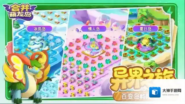 合并萌龙岛探索