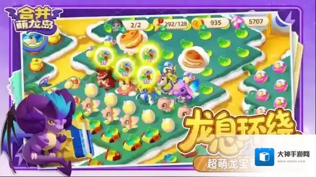 合并萌龙岛手游截图5