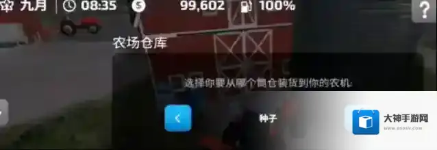 模拟农场23种子怎么购买 模拟农场23种子购买方法