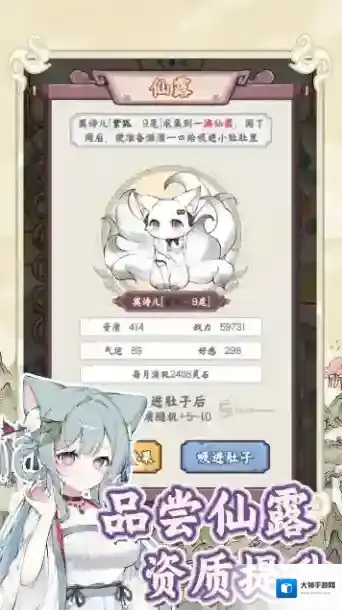 狐仙美人养成日记美人