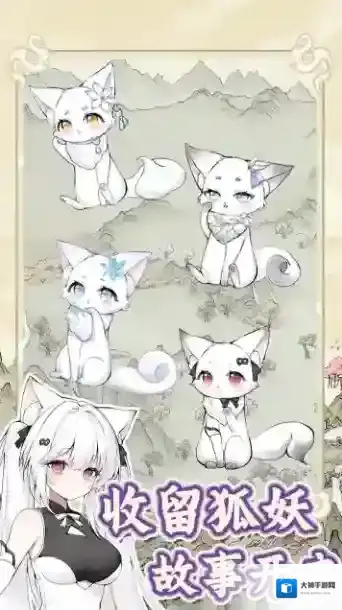 狐仙美人养成日记手游截图5