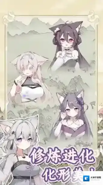 狐仙美人养成日记手游截图3