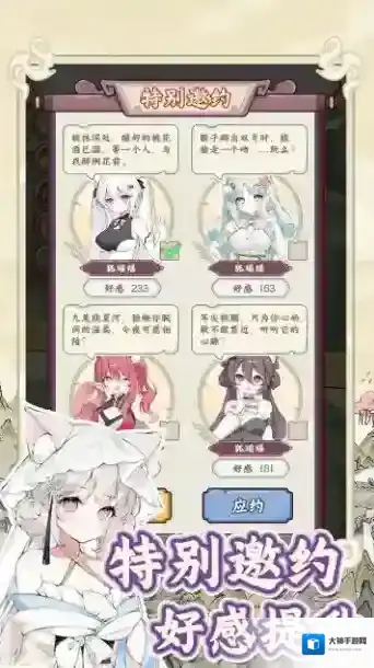 狐仙美人养成日记手游截图2