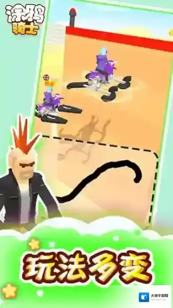 涂鸦骑士手游截图2