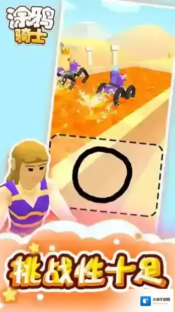 涂鸦骑士手游截图5