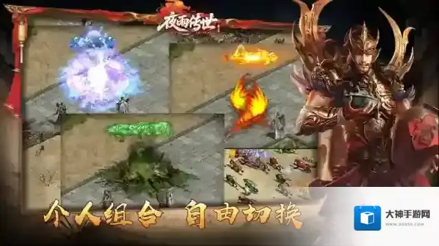 夜雨传世手游截图5