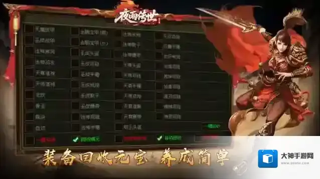 夜雨传世手游截图2