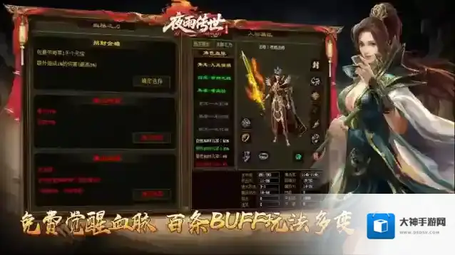 夜雨传世手游截图1