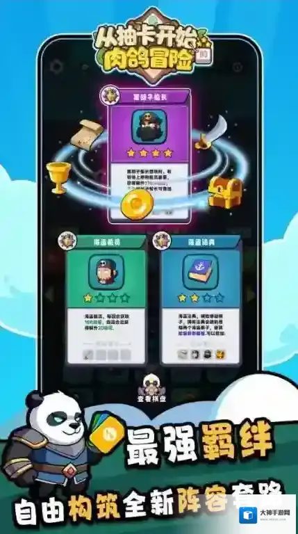 从抽卡开始的肉鸽冒险手游截图4