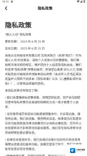 烟火人间手游截图2