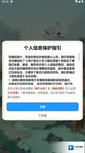 烟火人间手游截图3