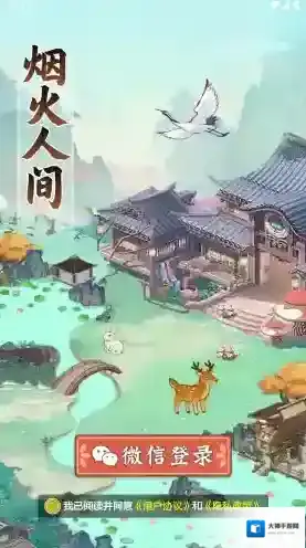 烟火人间手游截图4