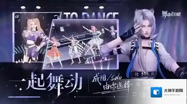 舞动星闪耀手游截图1