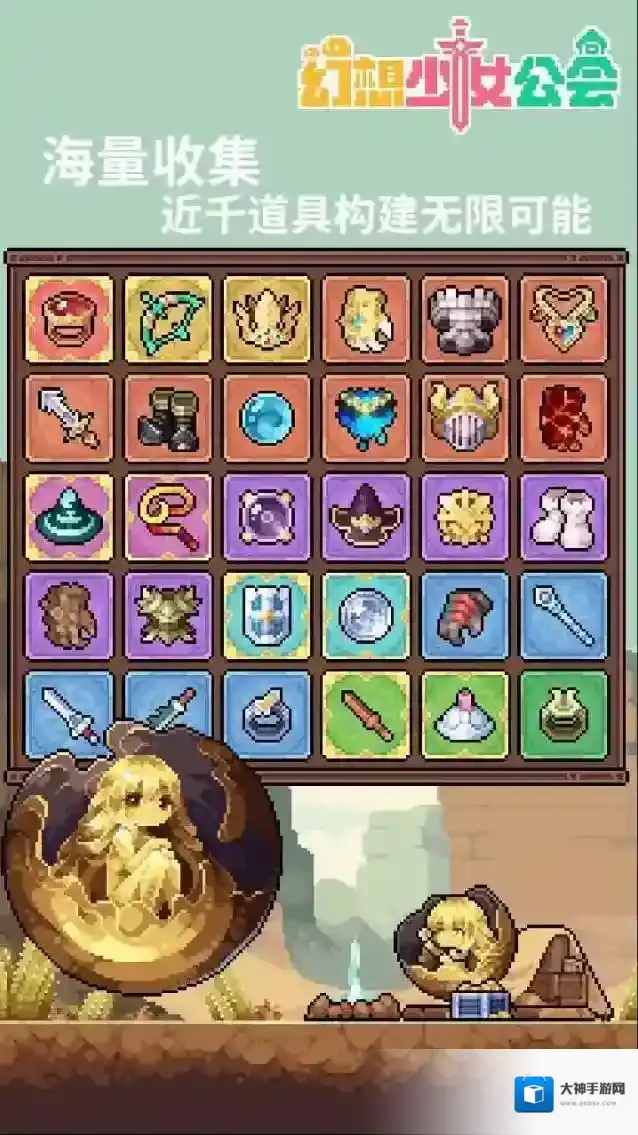 幻想少女公会公会