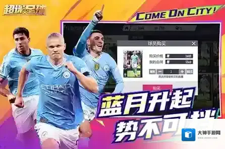 超迷足球手游截图1