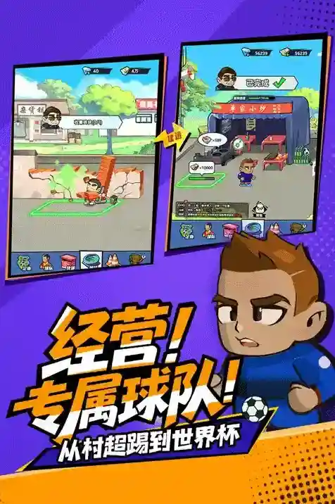 足球大人物手游截图1