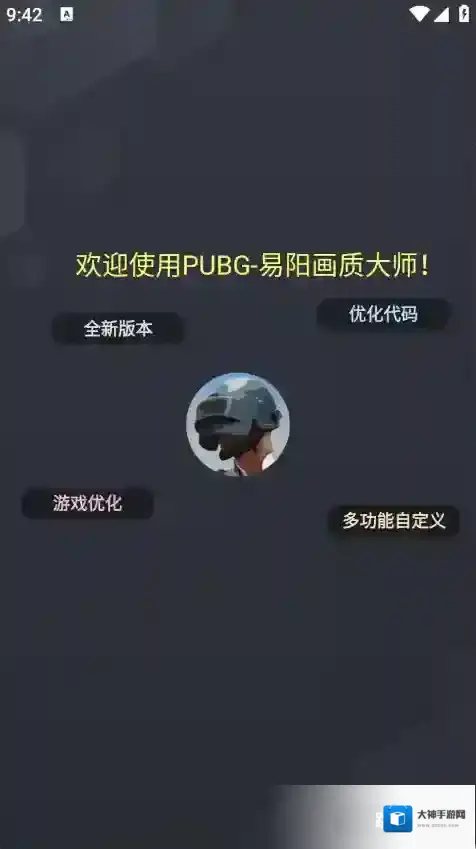 易阳画质大师游戏