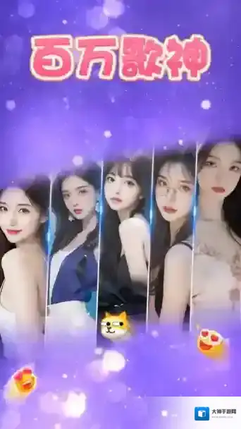 百万歌神手游截图1