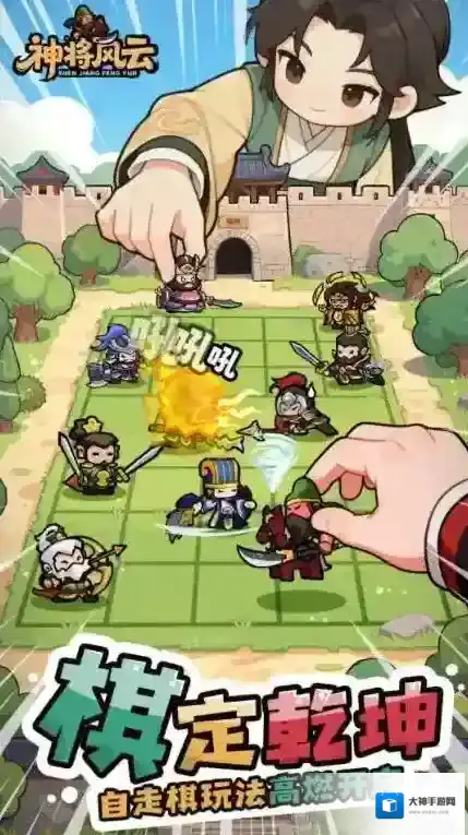 神将风云手游截图1