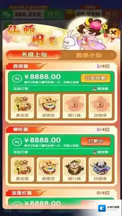 万事亨通手游截图3