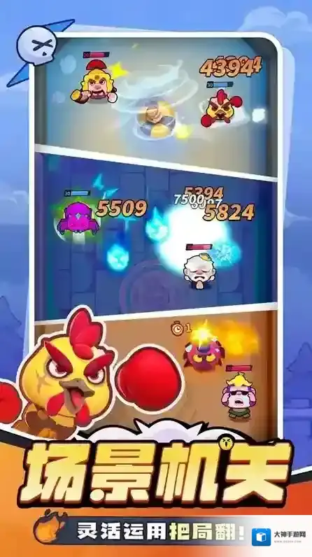 开心大碰撞手游截图2