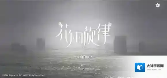 花雨旋律旋律