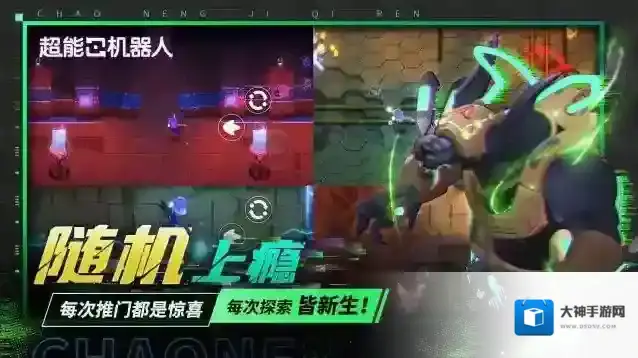 超能机器人晶片