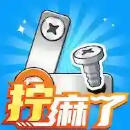 打螺丝拧不住拔钉子手游2026-打螺丝拧不住拔钉子官方最新版Android1.0