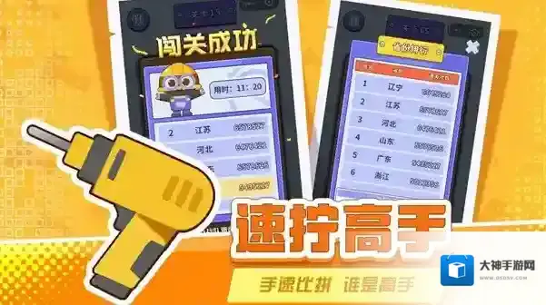 打螺丝拧不住拔钉子手游截图1