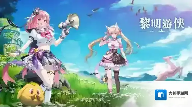 黎明游侠手游截图4