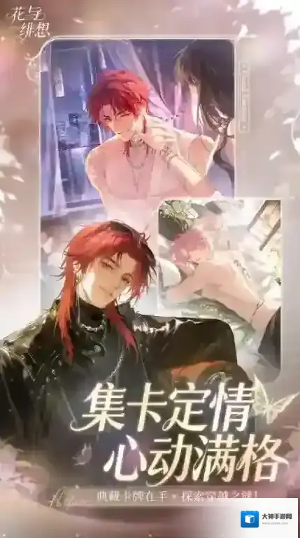 花与绯想手游截图3