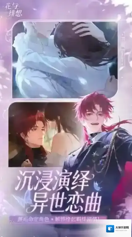 花与绯想手游截图2