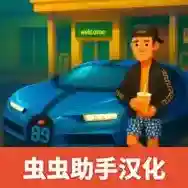 仿真汽车模拟器手游2026-仿真汽车模拟器官方最新版Androidv1.0