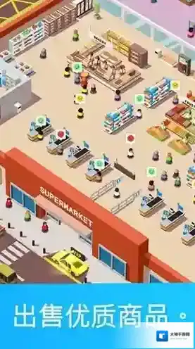 超市大亨无限钞票版在哪里下载