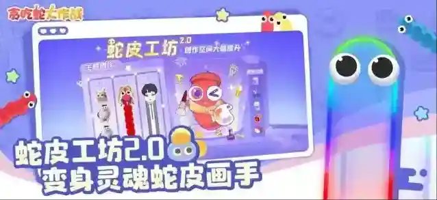 贪吃蛇大作战联动