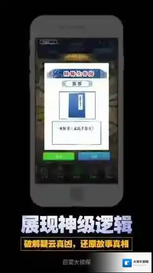 百变大侦探