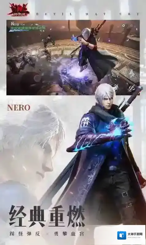 鬼泣巅峰之战有哪些人物？介绍但丁、维吉尔等角色及游戏特色