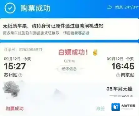 12306怎么看自己有多少积分