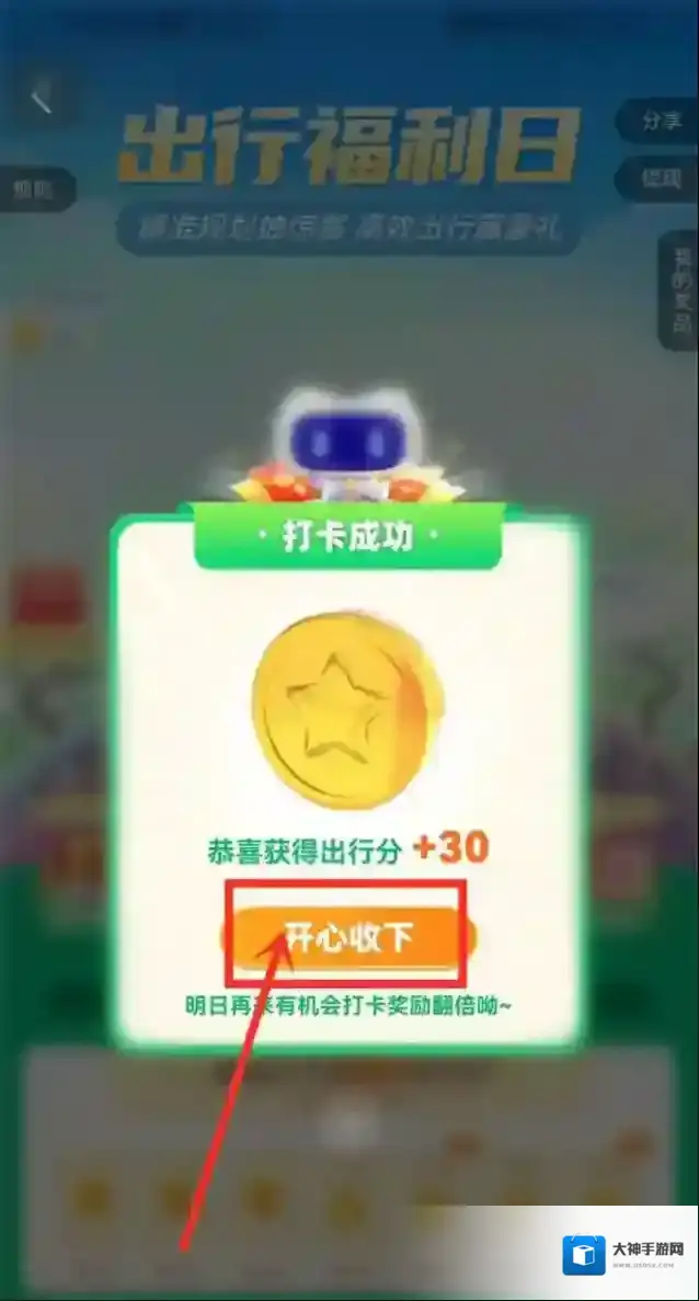 百度地图出行分怎么获取