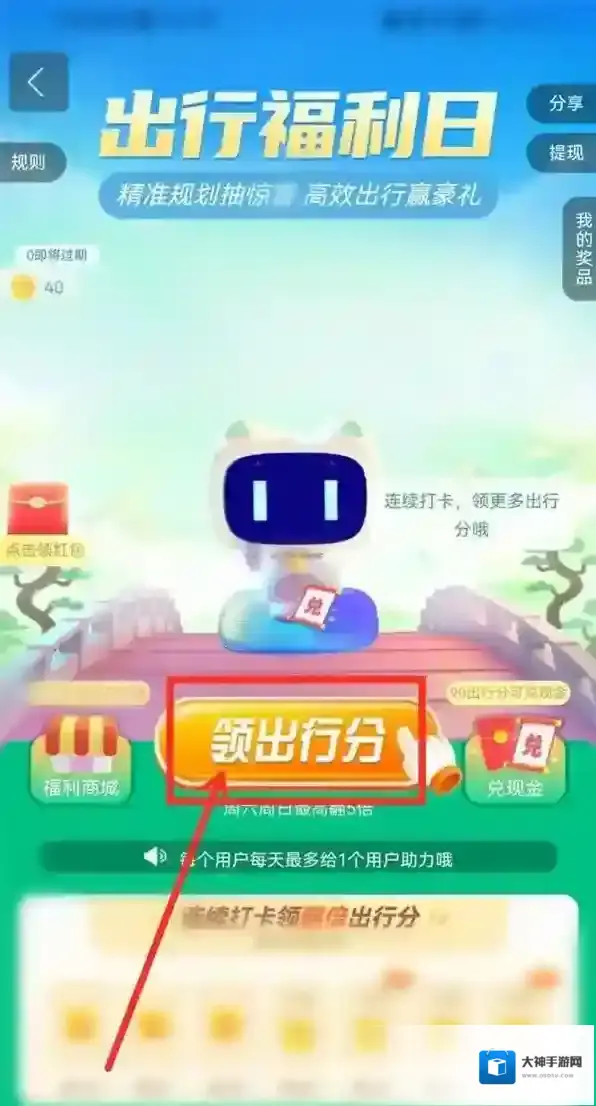 百度地图出行分怎么获取