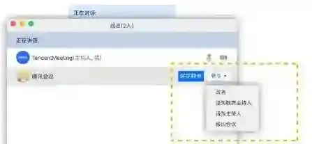 腾讯会议app主持人怎么让别人当