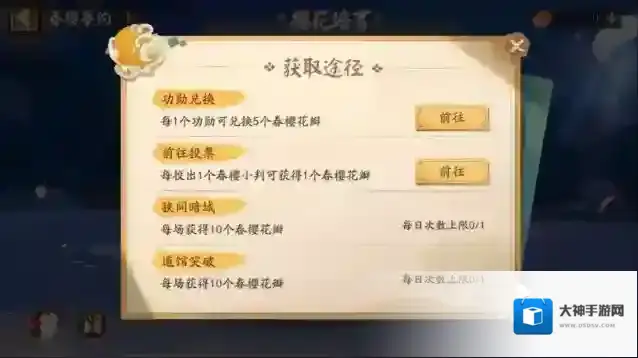 阴阳师樱舞迎春日，春樱寮约活动即将开启