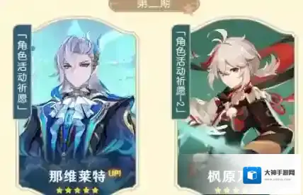 原神4.5下半卡池什么时候开启-原神4.5下半卡池时间介绍