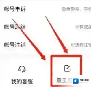 百度网盘怎么意见反馈