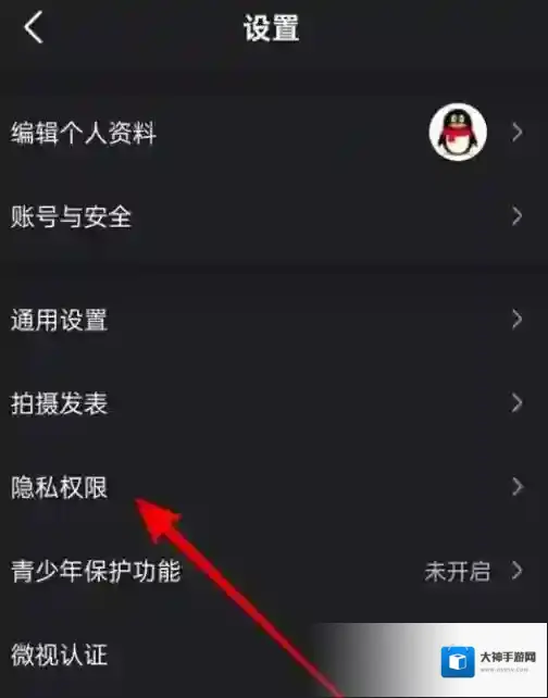 微视怎么设置隐私权限