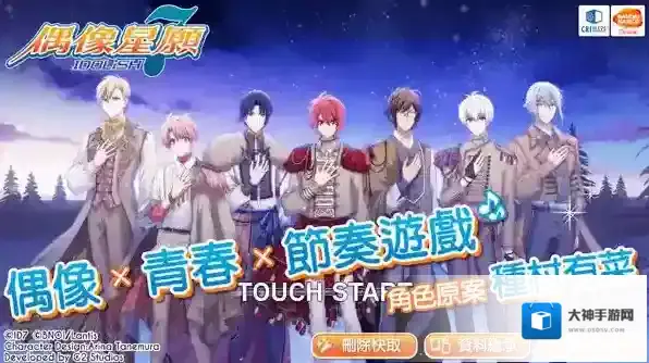 偶像星愿